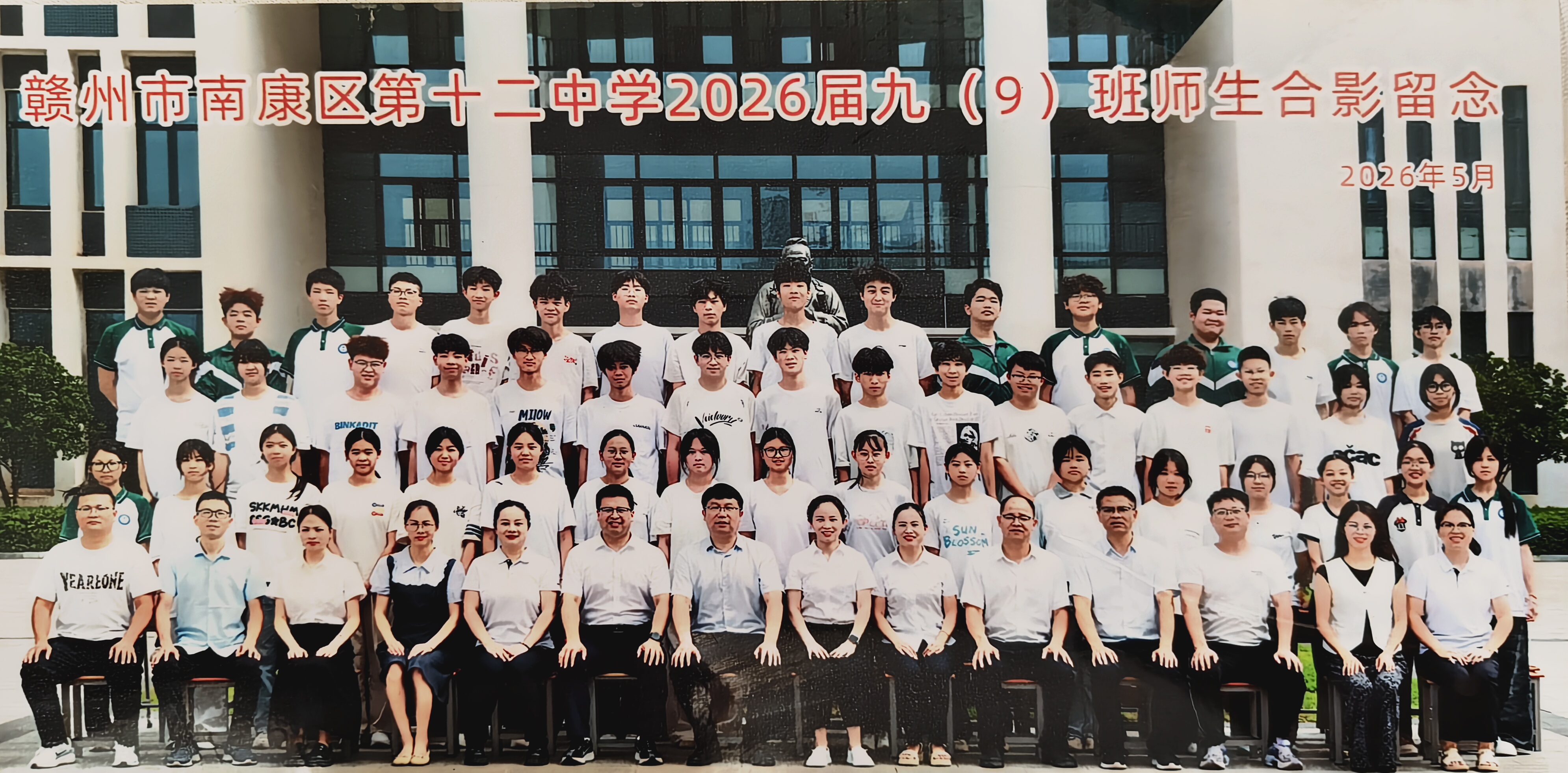 九9班毕业合影